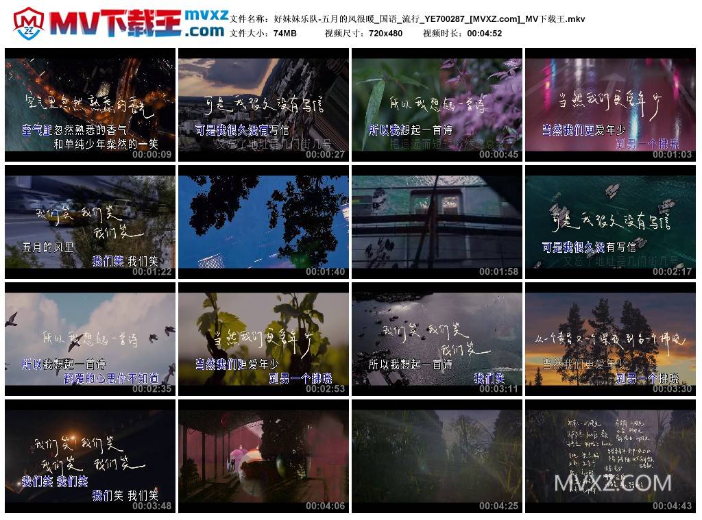 好妹妹乐队-五月的风很暖_国语_流行_YE700287